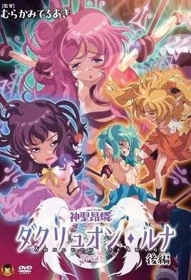 Shinsei Kourin Dacryon Runa – Episode 2 Shinsei Kourin Dacryon Runa – Episode 2